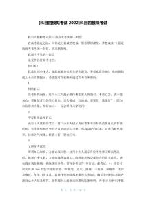[科目四模拟考试2022]科目四模拟考试