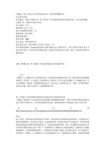 淺析《呼嘯山莊》和《簡愛》中幻覺夢境對情節(jié)發(fā)展的作用