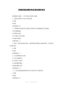 [驾驶员理论模拟考试]理论模拟考试