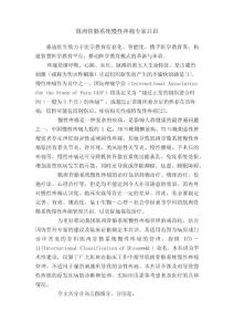 肌肉骨骼系统慢性疼痛专家共识