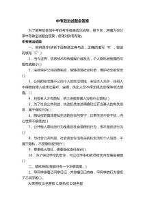 中考政治试题含答案