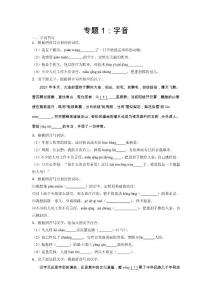 人教版七年級語文上冊專題1：字音期末專項復習（部編版）