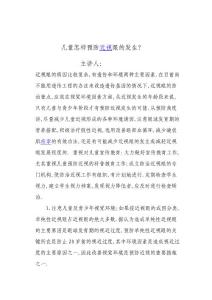预防近视_