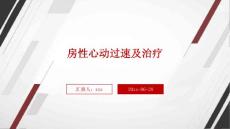 房性心动过速及治疗ppt