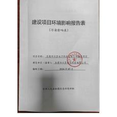 東莞市興罡電子科技有限公司建設項目環境影響報告表