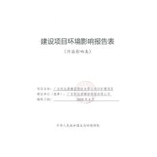 廣東科達高精密科技有限公司遷擴建項目環境影響報告表