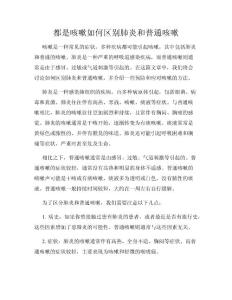 都是咳嗽如何区别肺炎和普通咳嗽