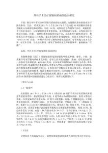 外科手術治療胃腸間質瘤的臨床研究