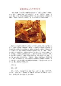 豬皮的做法大全與營(yíng)養(yǎng)價(jià)值