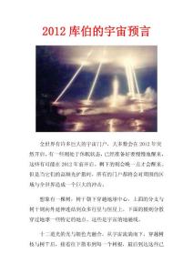 2012库伯的宇宙预言/图