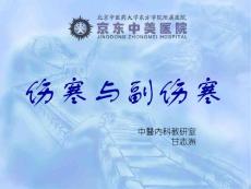 伤寒与副伤寒