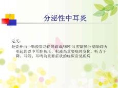 分泌性中耳炎
