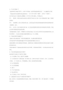 艾滋病_