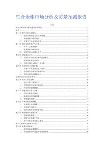 鋁合金棒市場分析及前景預測報告