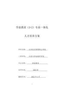 高職專業(yè)人才培養(yǎng)方案