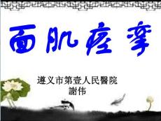 面肌痉挛课件