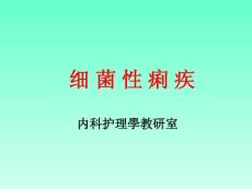 细菌性痢疾宣教