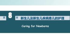 新生儿感染性疾病