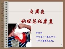 肩周炎