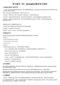 单元测试（四）SpringBoot集成单元测试