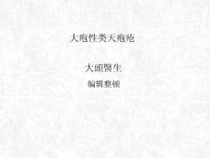 大疱性类天疱疮