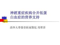 低蛋白血症