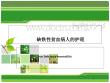 缺铁性贫血课件