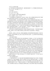 奎屯、烏蘇和獨山子地區城市重組策略初探