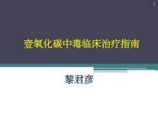 一氧化碳中毒