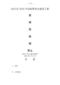 農業綜合開發項目的監理實施細則