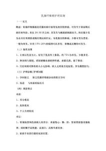 乳腺纤维瘤护理常规