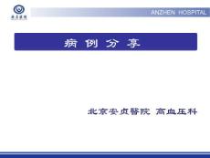 原发性醛固酮增多症