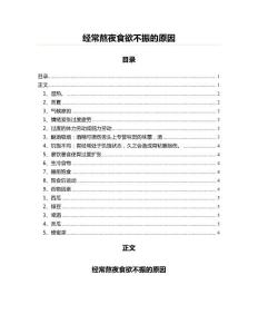 经常熬夜食欲不振的原因(保健养生资料)
