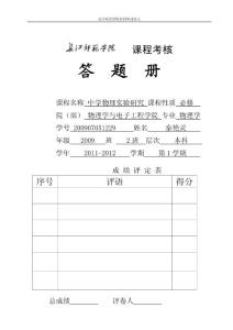 浅谈中学物理实验对教学的重要性