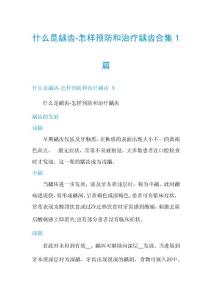 什么是龋齿-怎样预防和治疗龋齿合集1篇