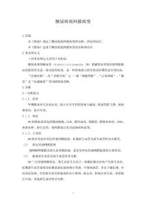 《糖尿病视网膜病变》
