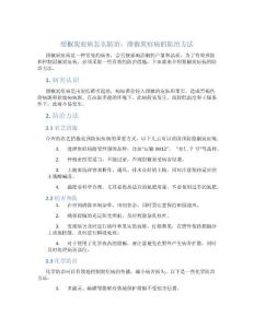 甜椒炭疽病怎么防治甜椒炭疽病的防治方法