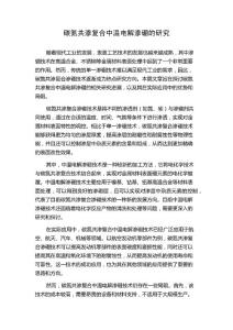 碳氮共渗复合中温电解渗硼的研究