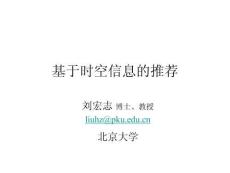 《推荐系统 第2版》_(中文电子课件)  Lec10 基于时空信息的推荐