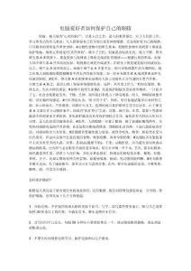 電腦愛好者如何保護自己的眼睛