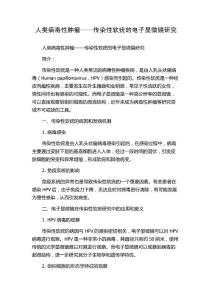 人类病毒性肿瘤——传染性软疣的电子显微镜研究