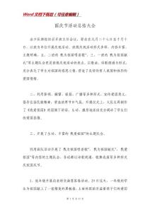 國慶節(jié)活動總結(jié)大全