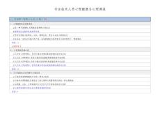 專業(yè)技術(shù)人員心理健康與心理調(diào)適【范本模板】