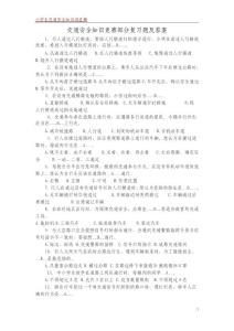 小學生交通安全知識問答