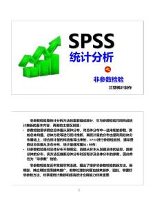 非參數檢驗