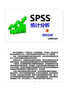回歸分析