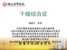 干燥综合征临床诊治