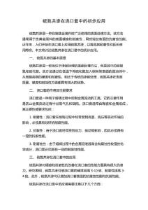 硫氮共渗在浇口套中的初步应用