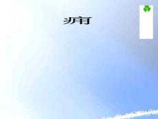 痈专题知识培训
