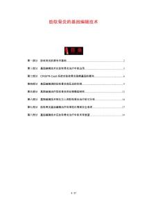肋软骨炎的基因编辑技术